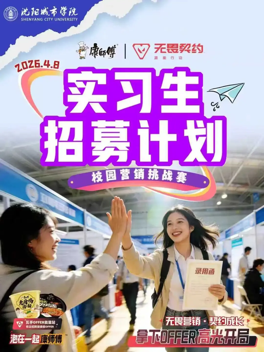 名企进校园 | 康师傅营销专员专场招聘宣讲会来啦!