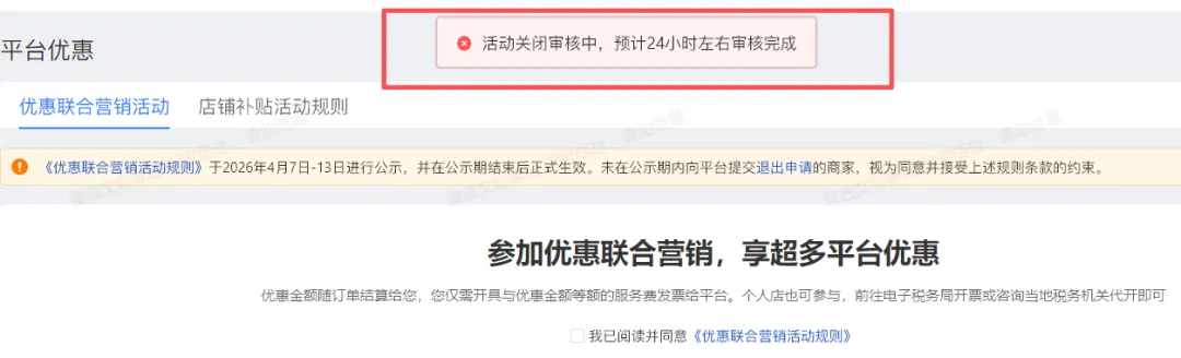 退出优惠联合营销,需重复申请3-5次