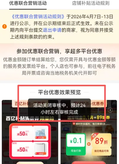 退出优惠联合营销,需重复申请3-5次