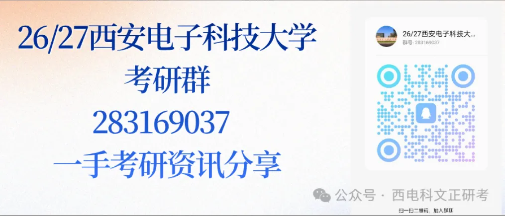 西电计算机科学与技术学院26考研复试结果