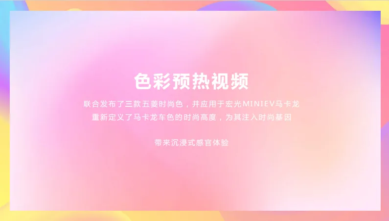 好牛!五菱神车营销模型:颜色+跨界+共创