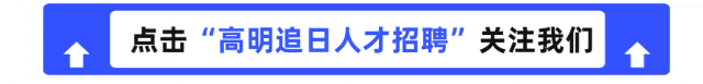 4月9日 | 今日岗位营销策划副经理、氩弧焊工熟手、仓库操作员……五险一金,职等你来!!