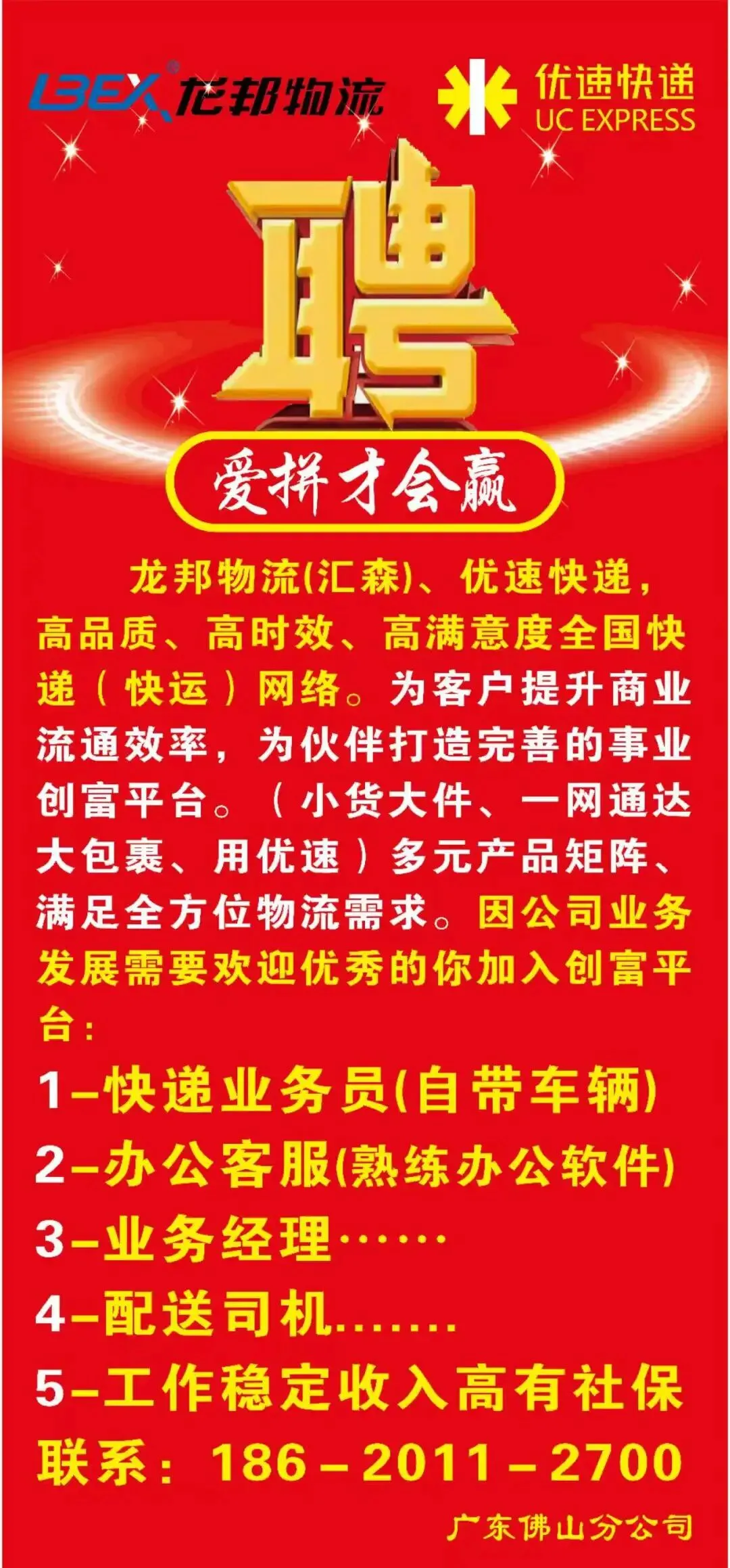 4月9日 | 今日岗位营销策划副经理、氩弧焊工熟手、仓库操作员……五险一金,职等你来!!