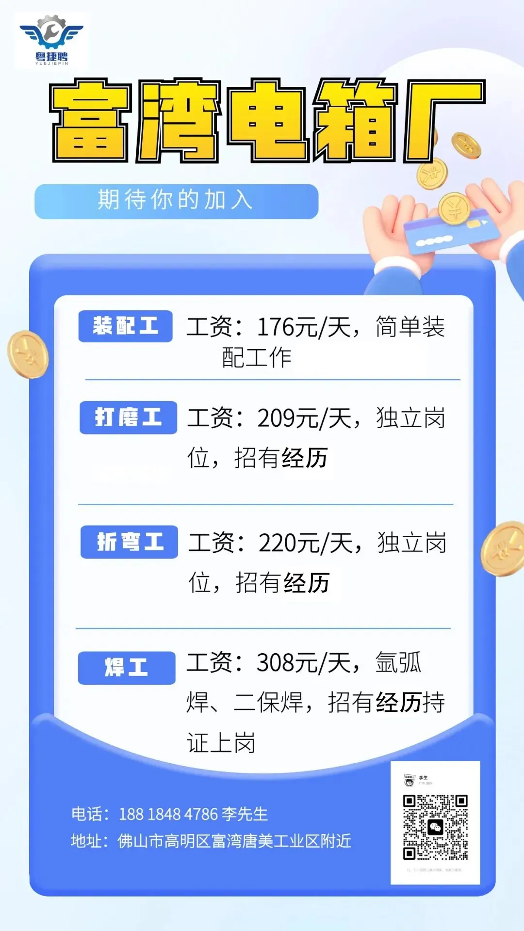 4月9日 | 今日岗位营销策划副经理、氩弧焊工熟手、仓库操作员……五险一金,职等你来!!