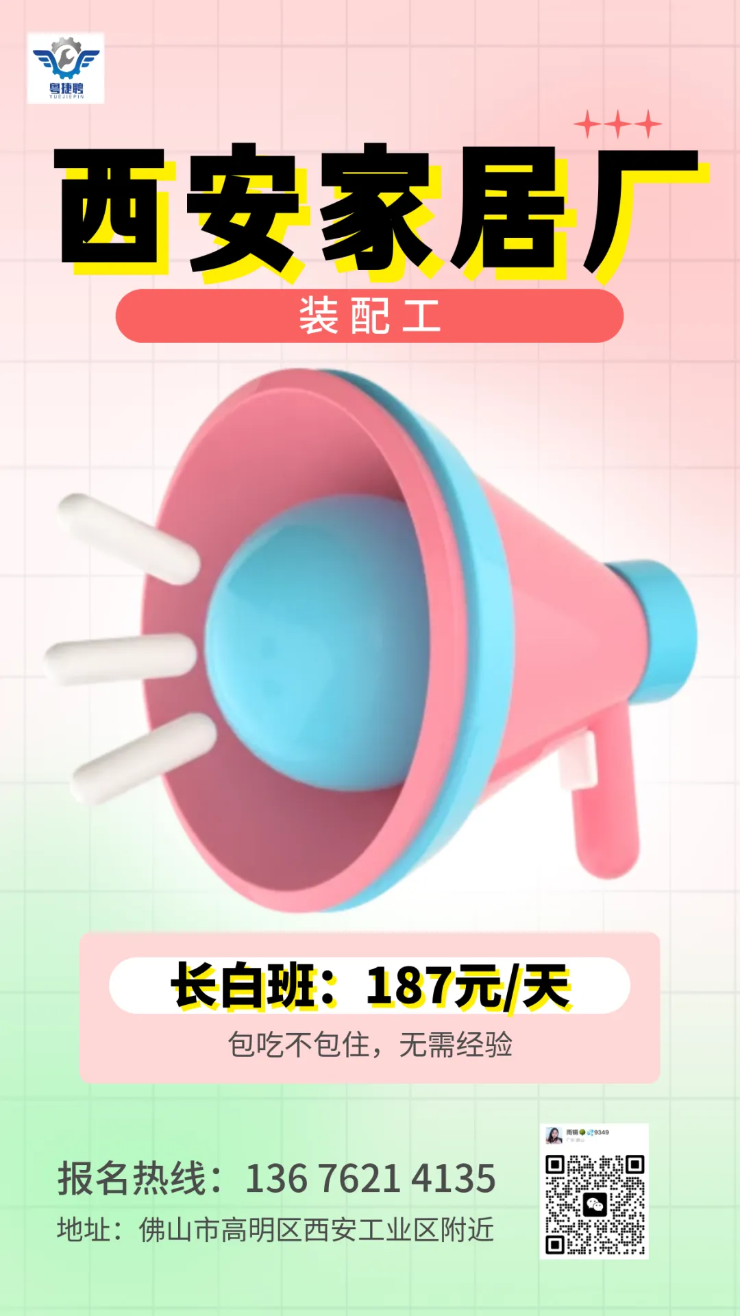 4月9日 | 今日岗位营销策划副经理、氩弧焊工熟手、仓库操作员……五险一金,职等你来!!