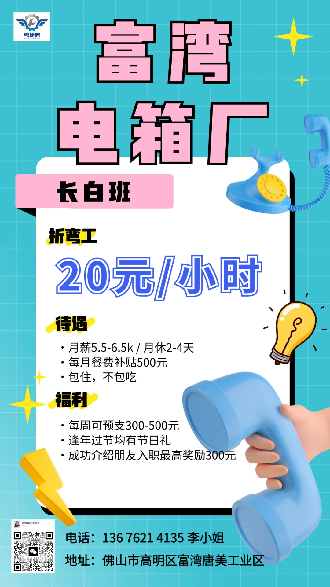 4月9日 | 今日岗位营销策划副经理、氩弧焊工熟手、仓库操作员……五险一金,职等你来!!