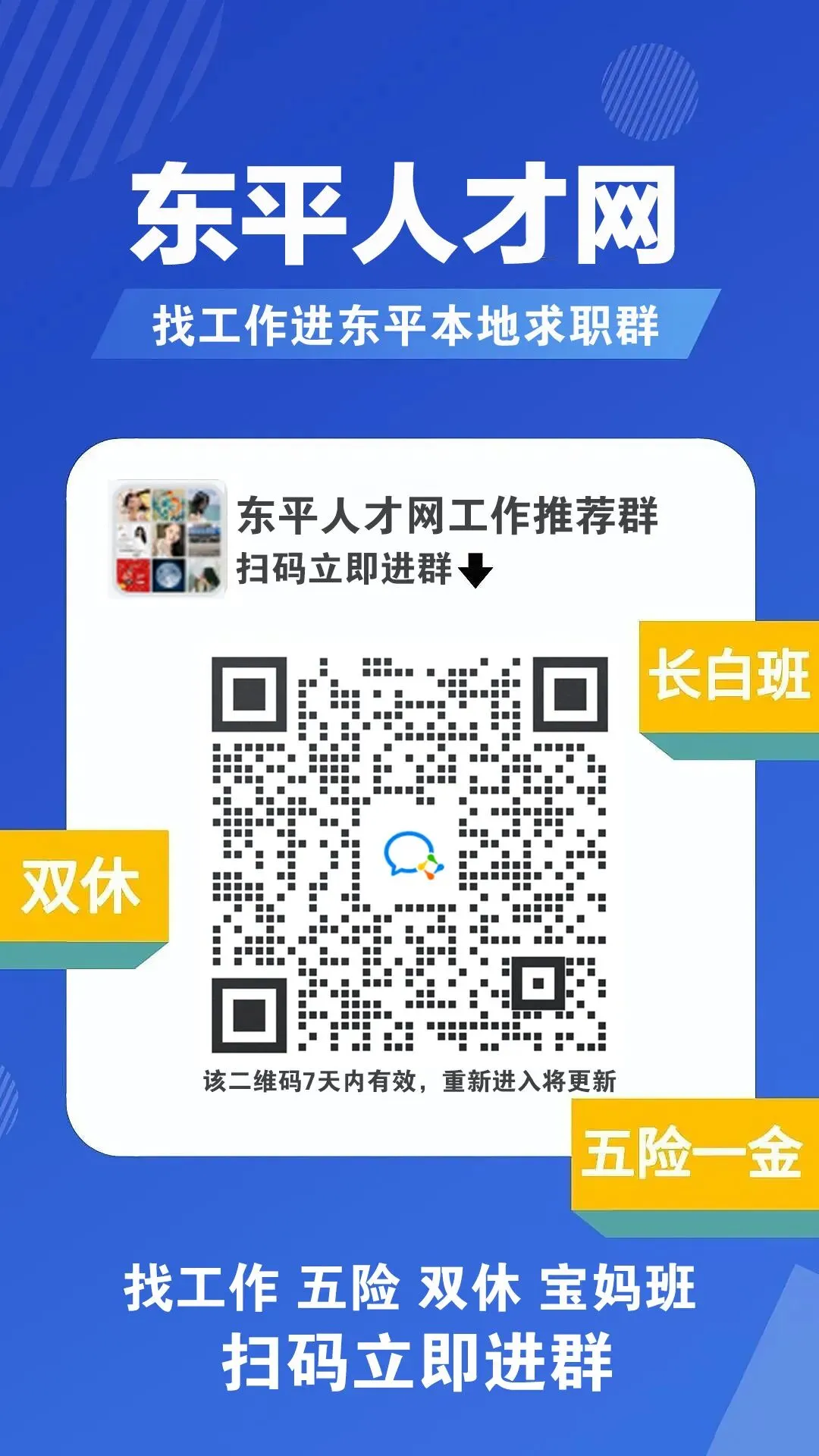 东平招聘【销售岗位】双休+行政班+法定节假日,想拿高薪的看过来~