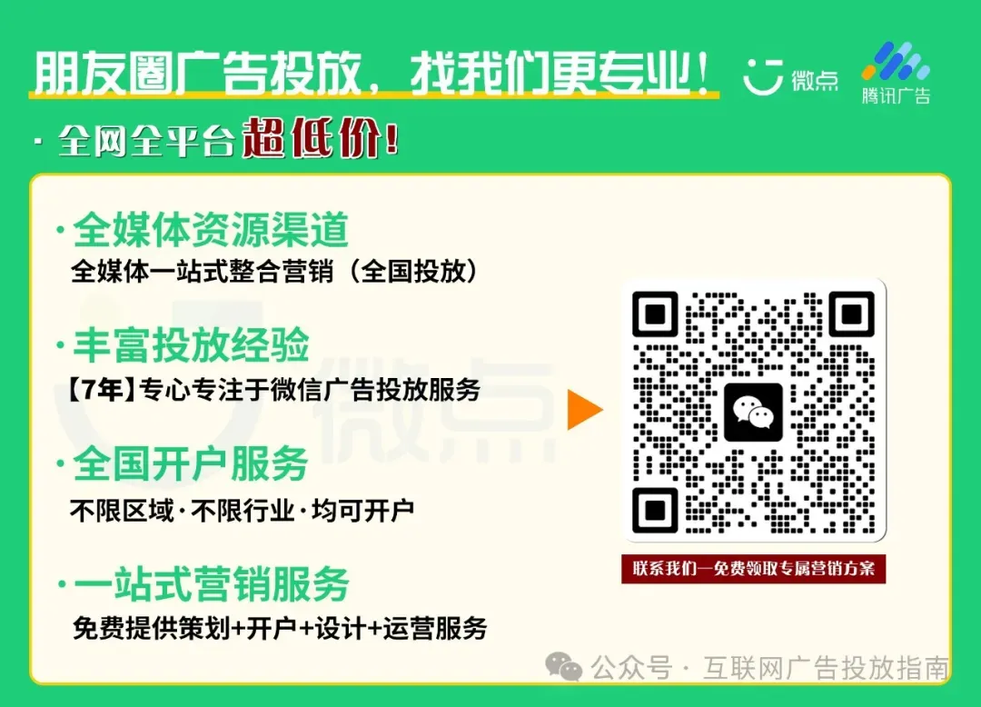 朋友圈广告投放,帮本地中小商家轻松获客!全行业投放运营找我