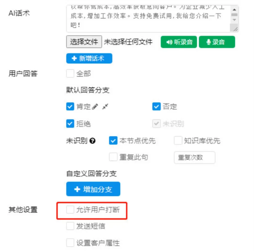电话销售机器人,智能电话外呼系统