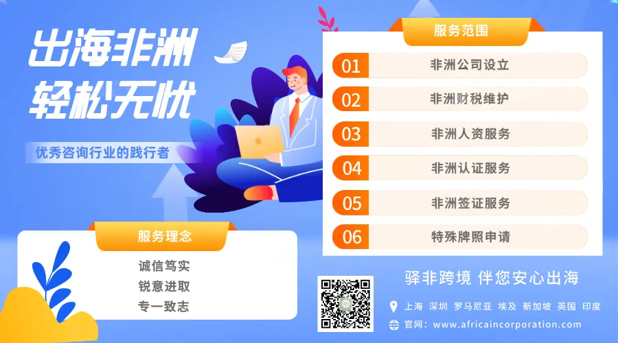 中企出海非洲市场,哪些品类赛道值得重点布局?