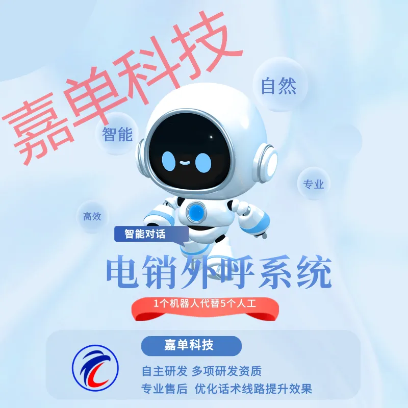 ai电话营销机器人,机器人自动打电话系统