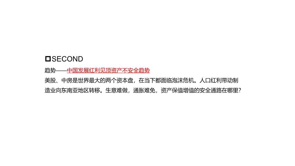 泰国海乐城文旅互动传播方案:海外地产营销策划全案拆解