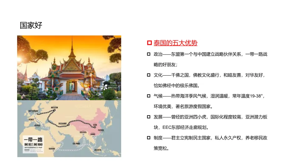 泰国海乐城文旅互动传播方案:海外地产营销策划全案拆解