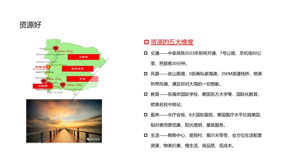 泰国海乐城文旅互动传播方案:海外地产营销策划全案拆解