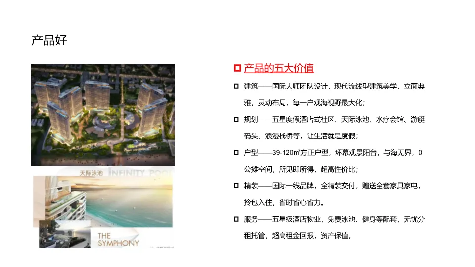 泰国海乐城文旅互动传播方案:海外地产营销策划全案拆解