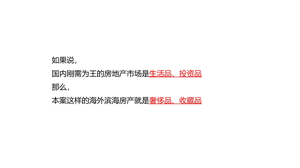 泰国海乐城文旅互动传播方案:海外地产营销策划全案拆解