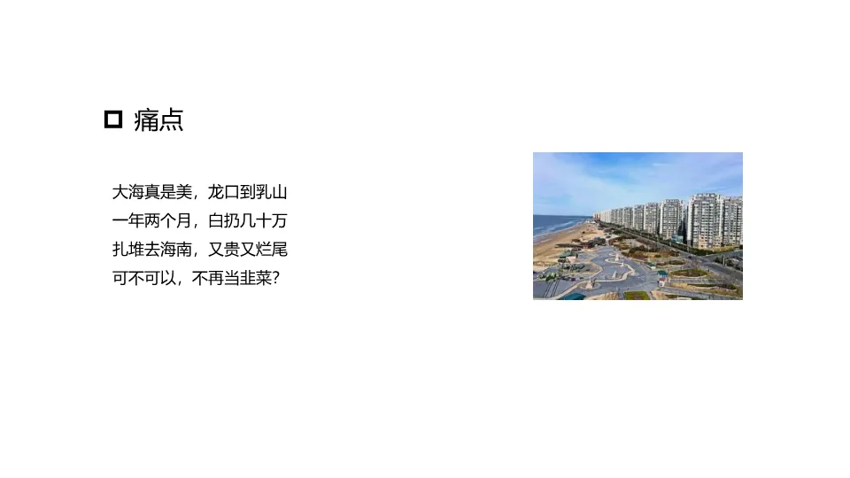 泰国海乐城文旅互动传播方案:海外地产营销策划全案拆解