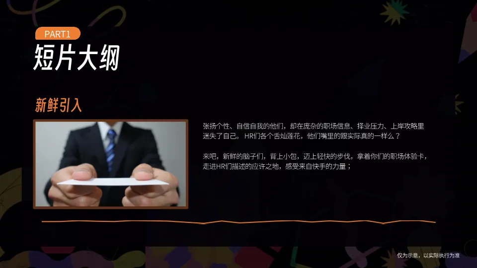 快手超级OFFER营销方案拆解:如何精准俘获Z世代求职者?