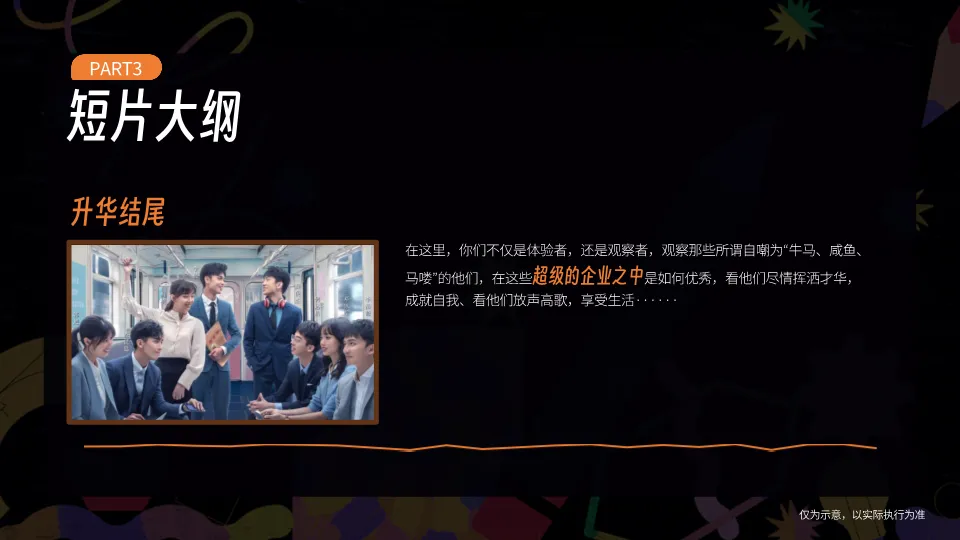 快手超级OFFER营销方案拆解:如何精准俘获Z世代求职者?