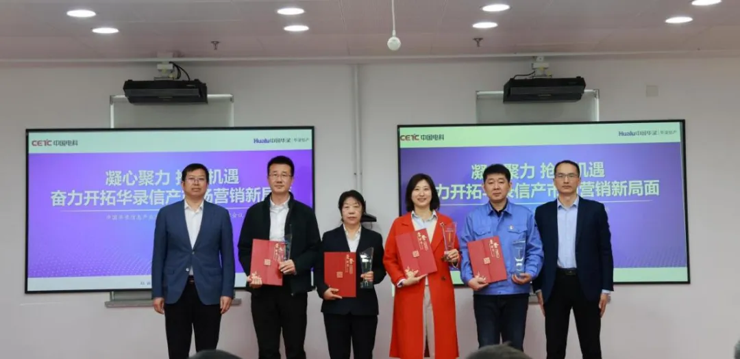 华录信产召开2026年市场营销工作会议