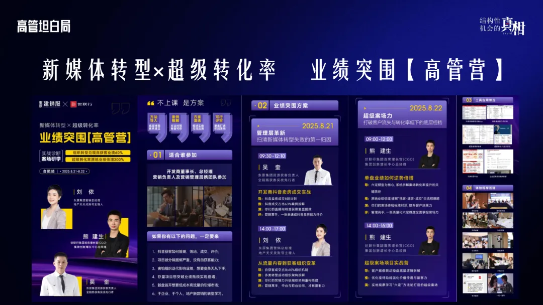 开发商自获客实战指南:从抖音到私域,看万科、保利如何玩转新媒体营销