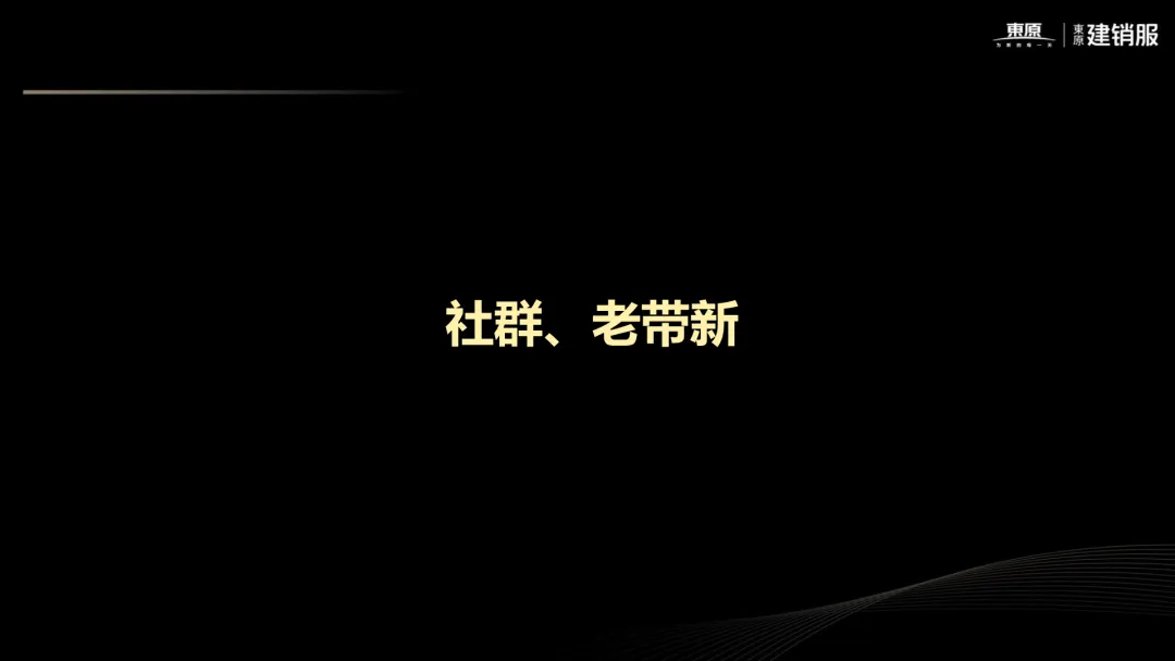 开发商自获客实战指南:从抖音到私域,看万科、保利如何玩转新媒体营销