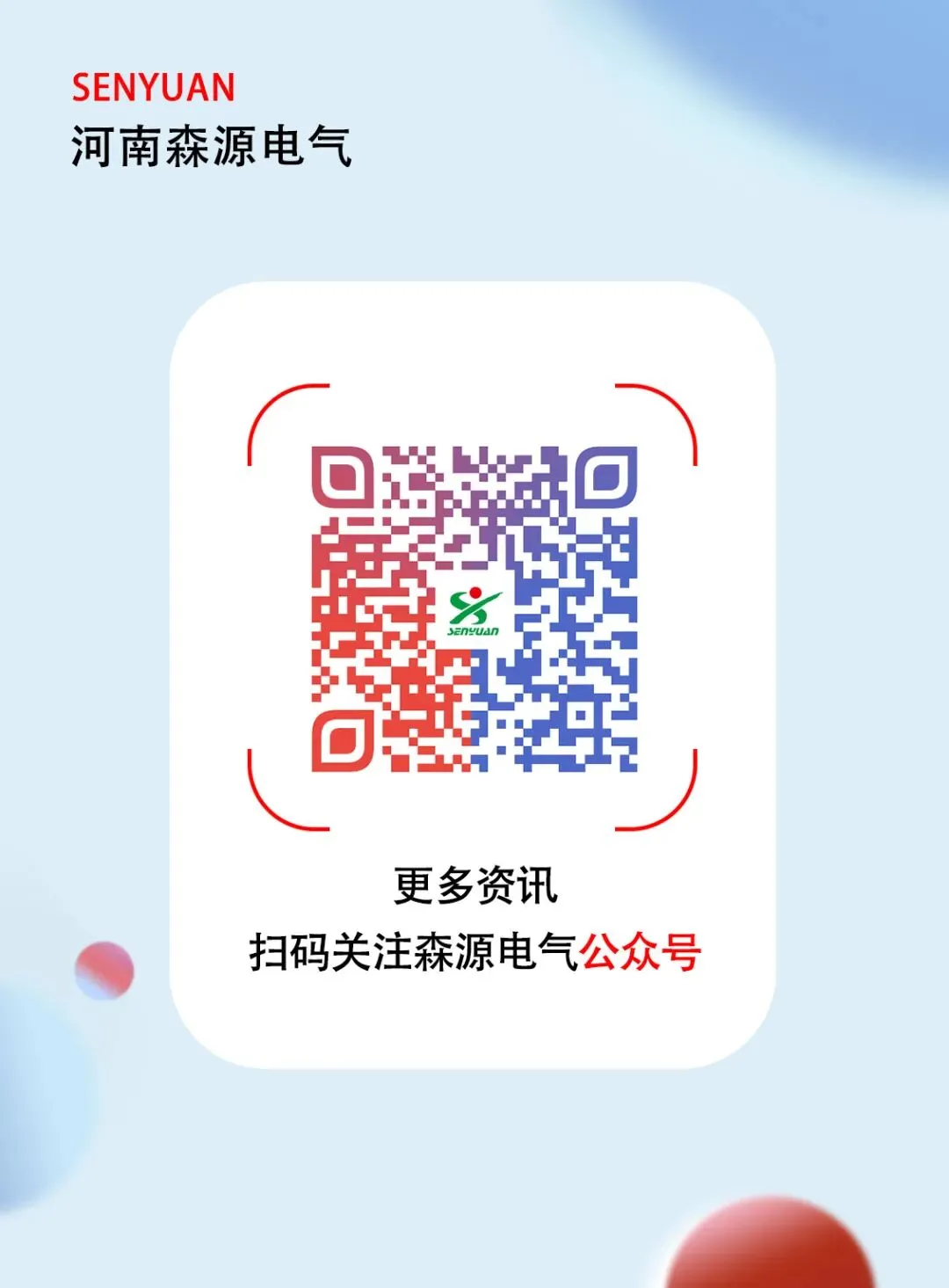 砺剑攻坚·聚势谋远丨森源电气营销团队第一季度总结大会顺利召开