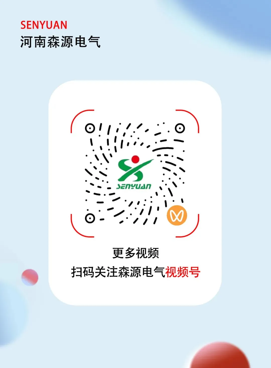 砺剑攻坚·聚势谋远丨森源电气营销团队第一季度总结大会顺利召开