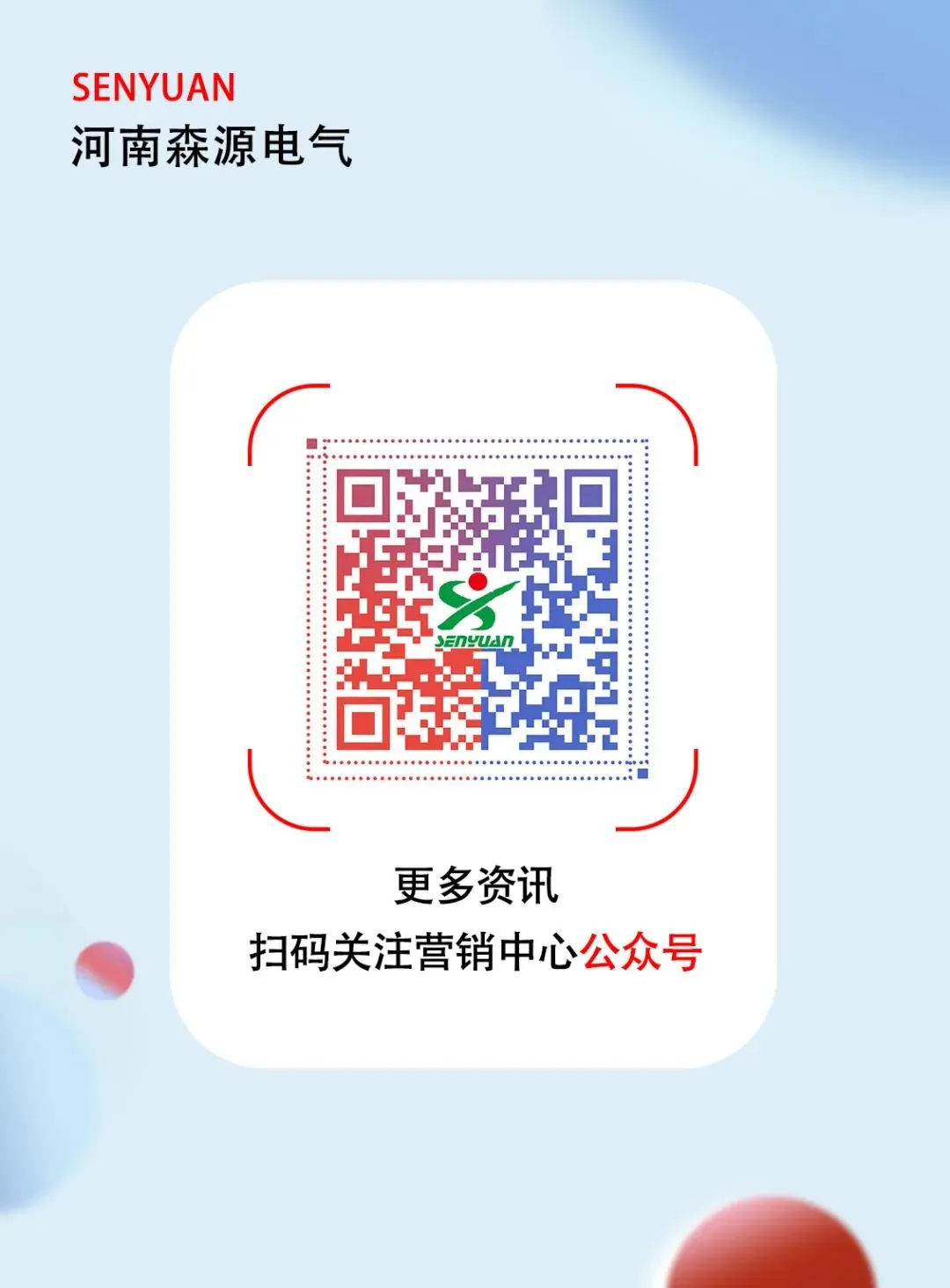 砺剑攻坚·聚势谋远丨森源电气营销团队第一季度总结大会顺利召开