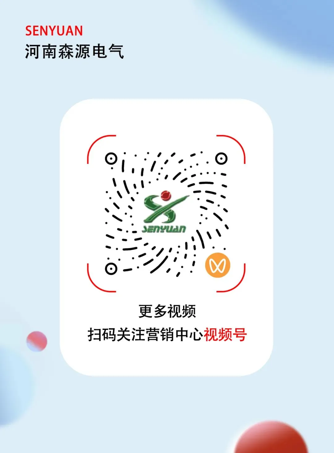 砺剑攻坚·聚势谋远丨森源电气营销团队第一季度总结大会顺利召开