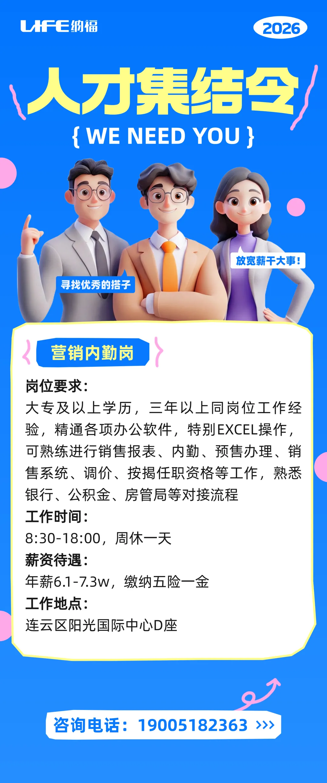 连云区房地产企业招聘营销内勤岗