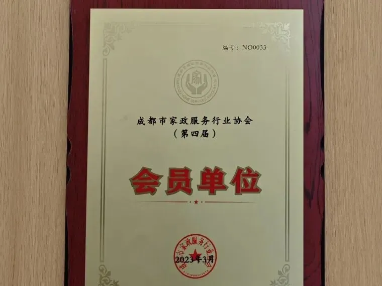 一家凭“十大安心承诺”在成都家政市场杀出重围的本土良心企业!让你从此告别“保姆恐惧症”,享受真正的品质生活!