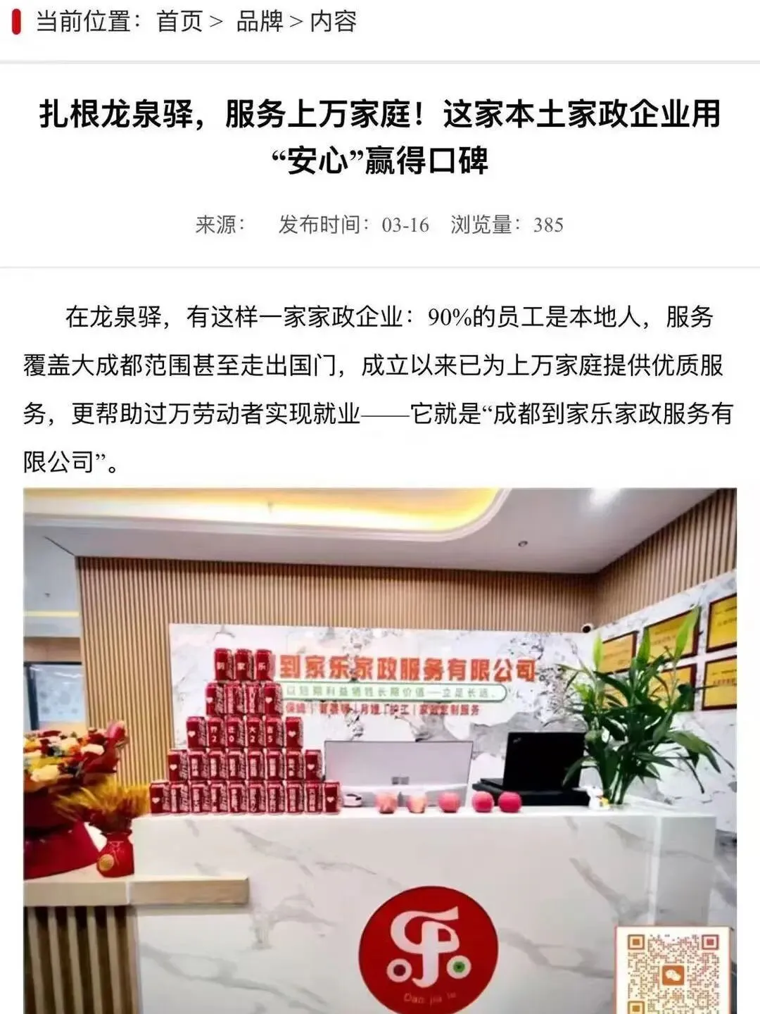 一家凭“十大安心承诺”在成都家政市场杀出重围的本土良心企业!让你从此告别“保姆恐惧症”,享受真正的品质生活!