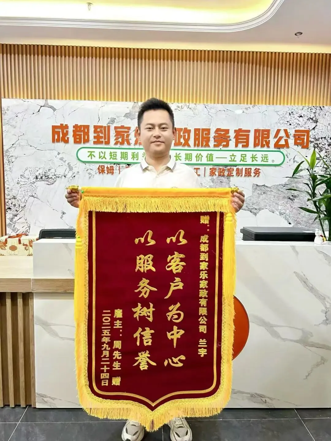 一家凭“十大安心承诺”在成都家政市场杀出重围的本土良心企业!让你从此告别“保姆恐惧症”,享受真正的品质生活!