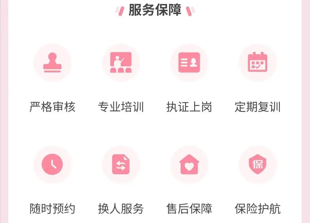 一家凭“十大安心承诺”在成都家政市场杀出重围的本土良心企业!让你从此告别“保姆恐惧症”,享受真正的品质生活!