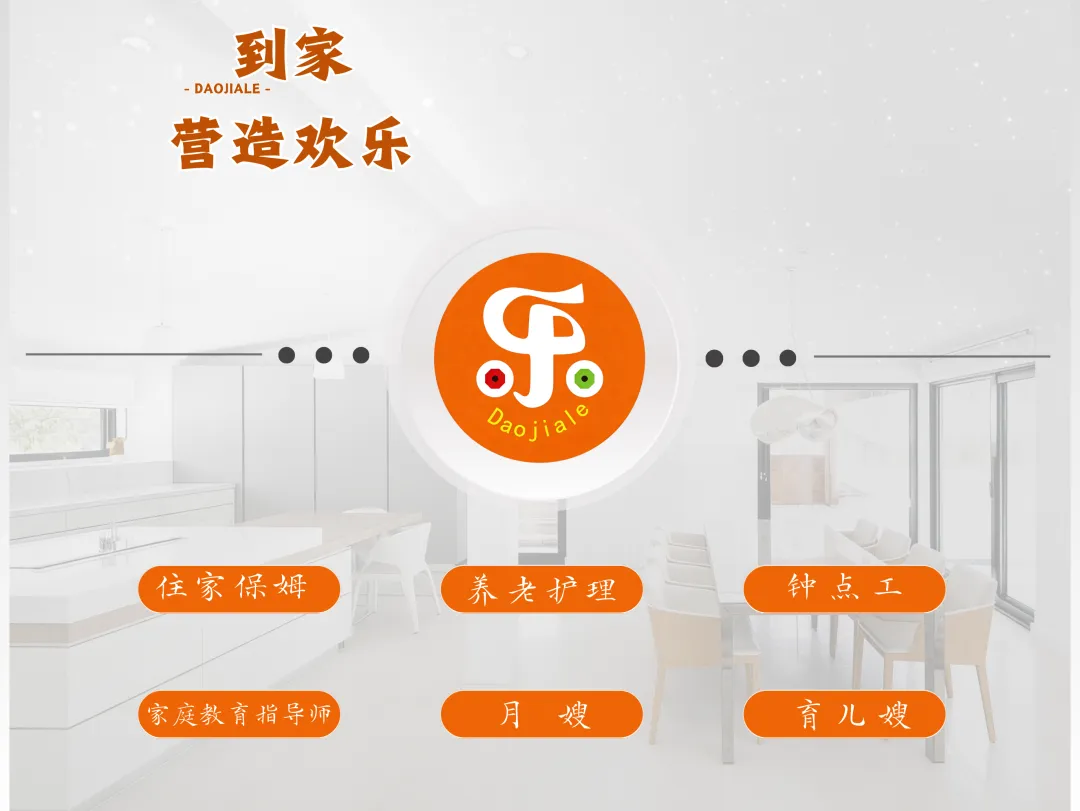 一家凭“十大安心承诺”在成都家政市场杀出重围的本土良心企业!让你从此告别“保姆恐惧症”,享受真正的品质生活!