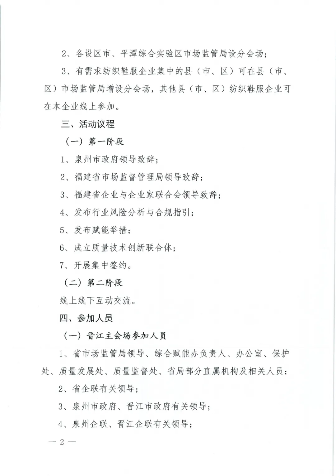关于举办市场监督管理赋能纺织鞋服产业高质量发展对接活动的通知