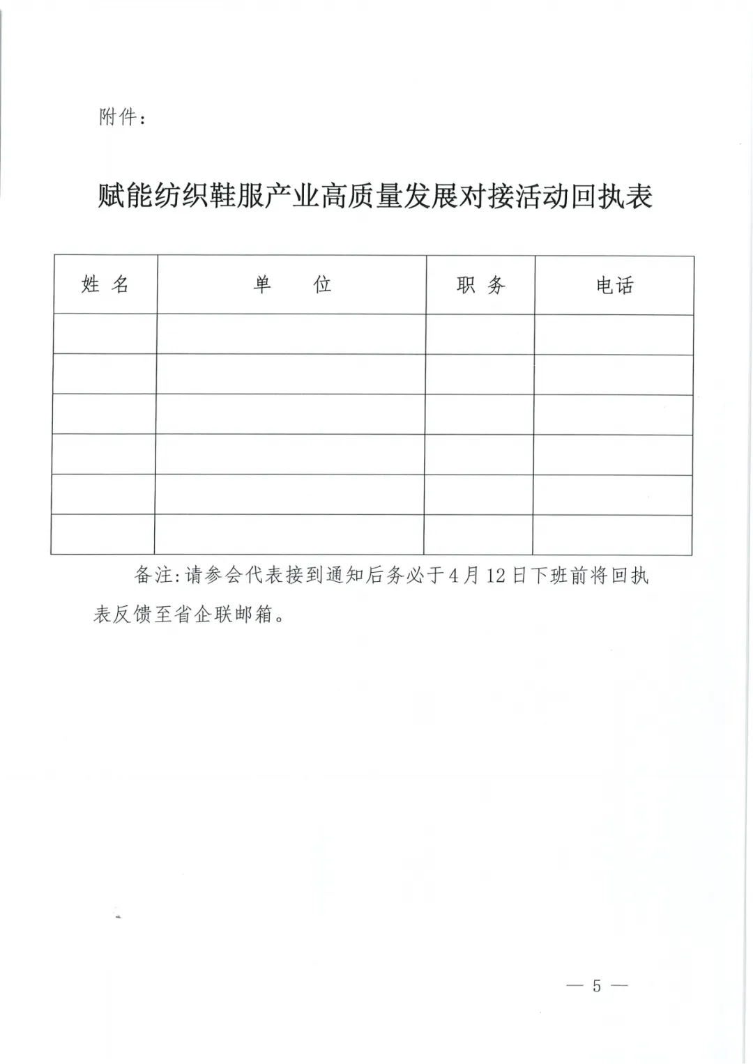 关于举办市场监督管理赋能纺织鞋服产业高质量发展对接活动的通知