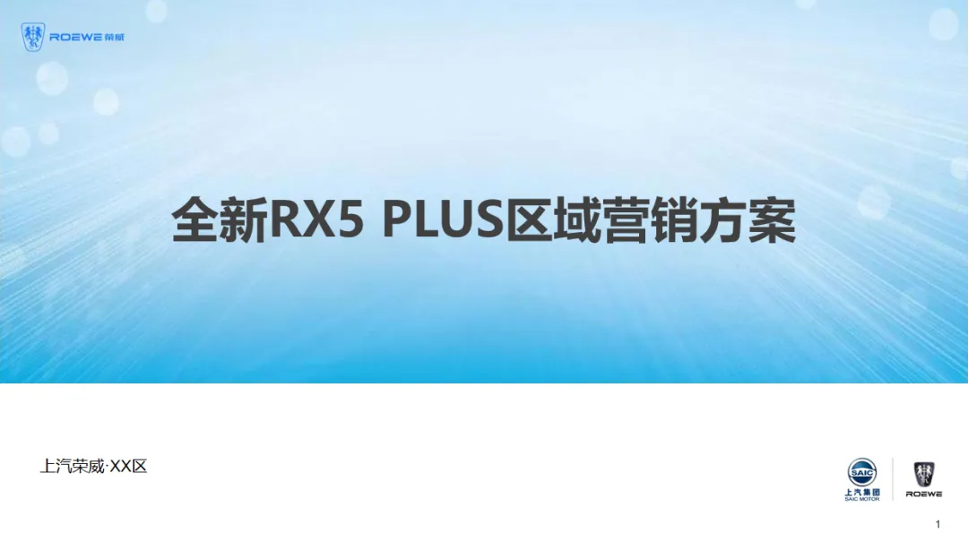 封神!大厂S级区域营销模型,品牌部的模板太好用了