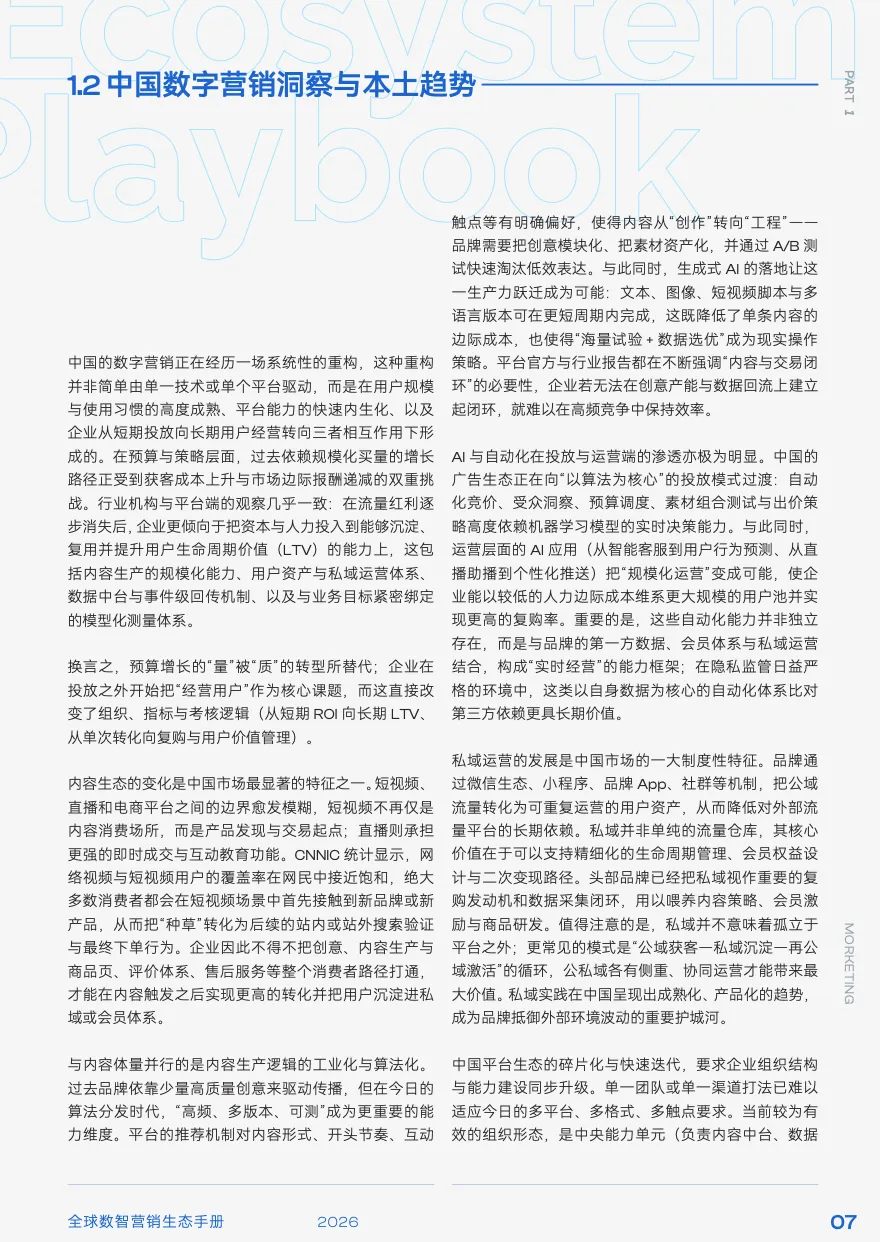 【数字营销】2026年全球数智营销生态手册