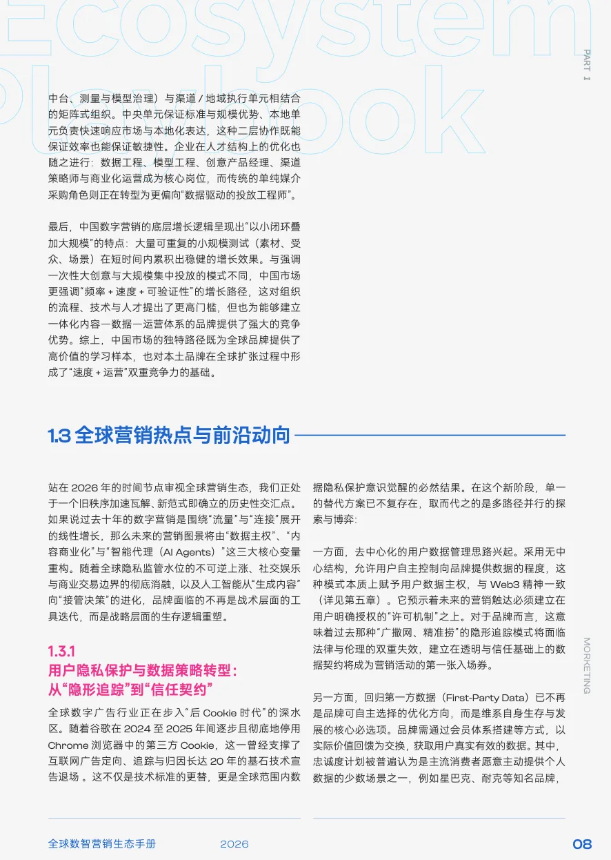 【数字营销】2026年全球数智营销生态手册