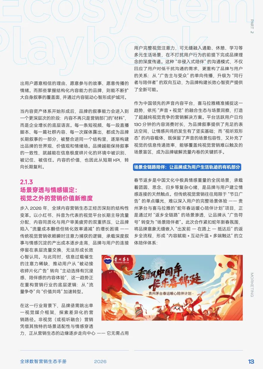 【数字营销】2026年全球数智营销生态手册