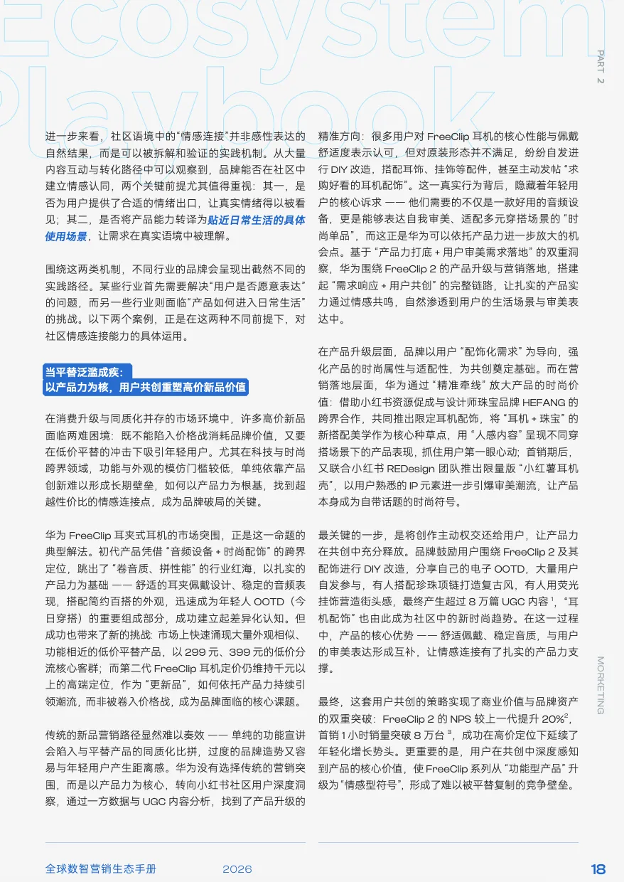 【数字营销】2026年全球数智营销生态手册