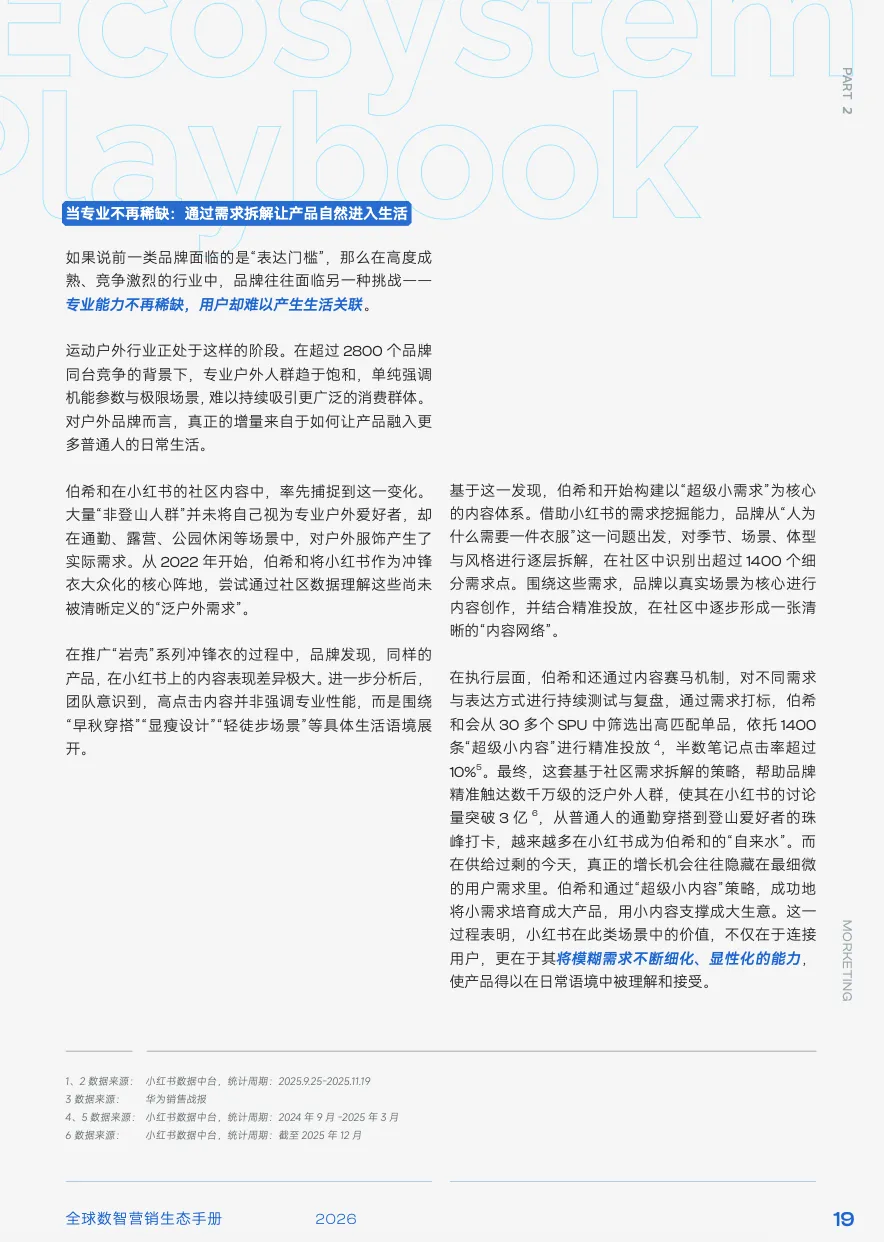 【数字营销】2026年全球数智营销生态手册