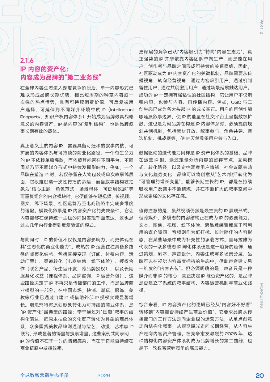 【数字营销】2026年全球数智营销生态手册