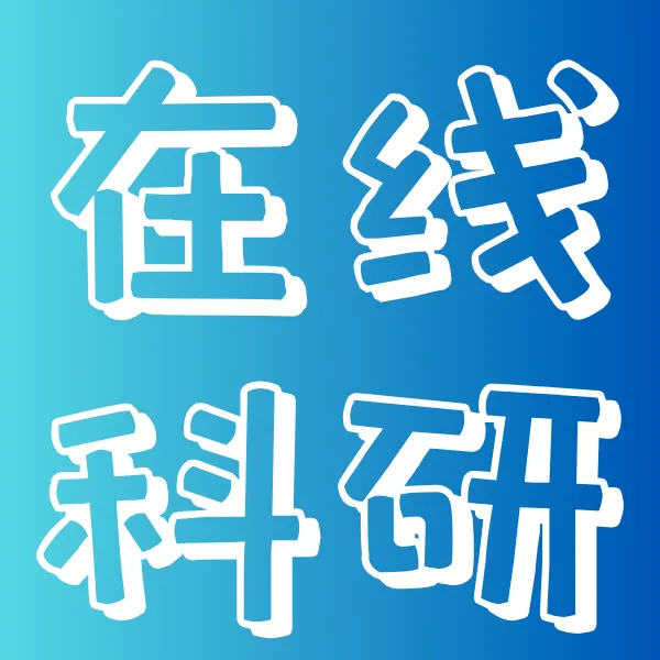 在线科研 | 市场营销专题,帝国理工学院终身教授带教,适合市场、消费心理学、消费行为学等专业的学生!