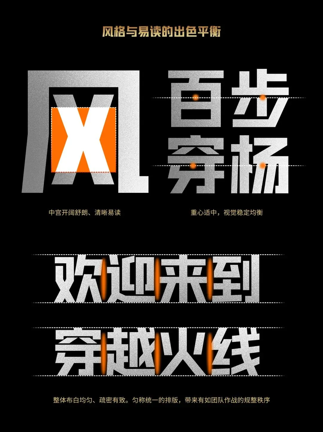 品牌营销动向(二)「字魂 *《穿越火线》打造定制字体」