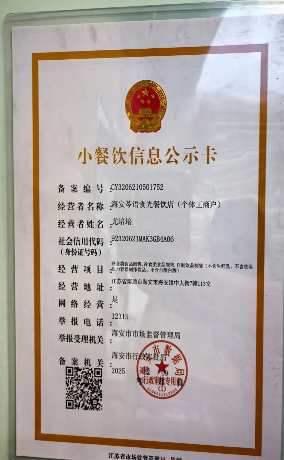 海安这4家餐饮店被市场监管局责令整改