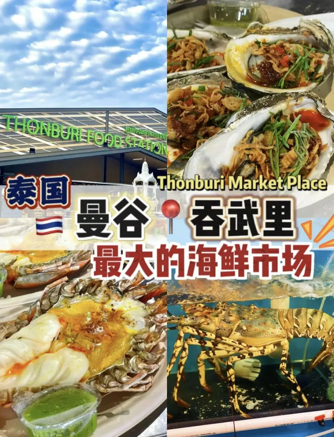 市场独家!游客好评!4月25日成团增城有全陪!网红泰国6天品质纯玩,轻松度假入住国际五星酒店-曼谷-美功铁道-丹嫩沙朵-真理寺