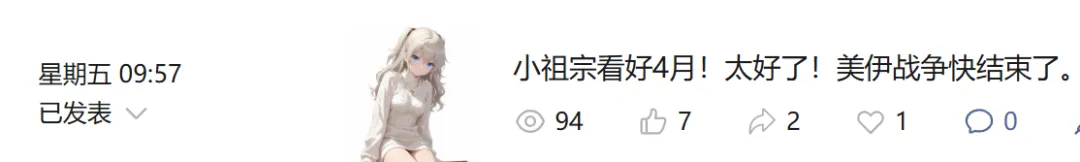 突然美伊临时停火,油价暴跌,市场振奋反弹.由于提前4天知道了战争结束,这几天我大赚一笔.哈哈哈~~